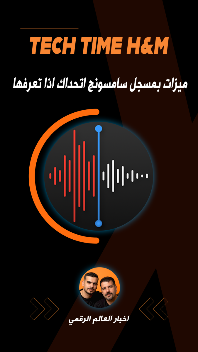 ميزات بمسجل سامسونج اتحداك اذا تعرفها