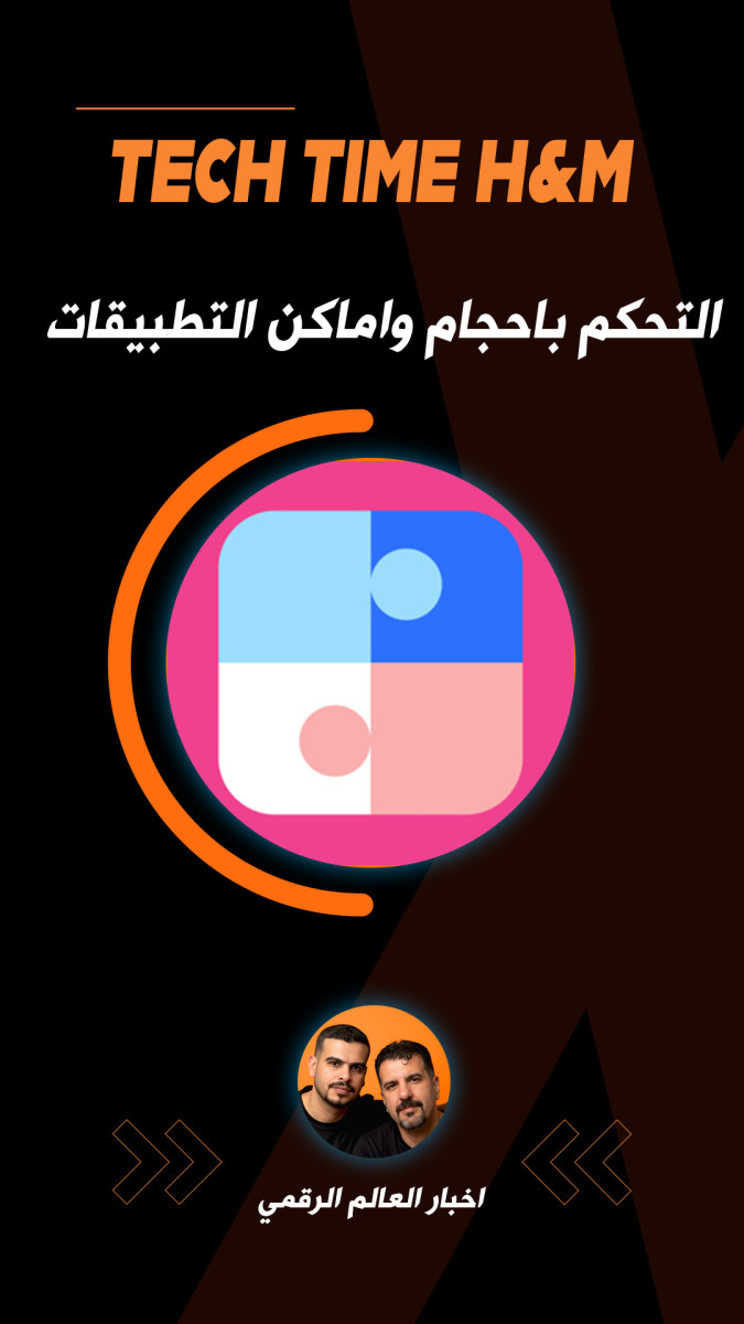 التحكم باحجام واماكن التطبيقات