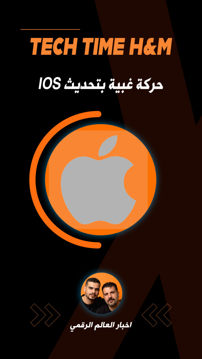 حركة غبية بتحديث IOS