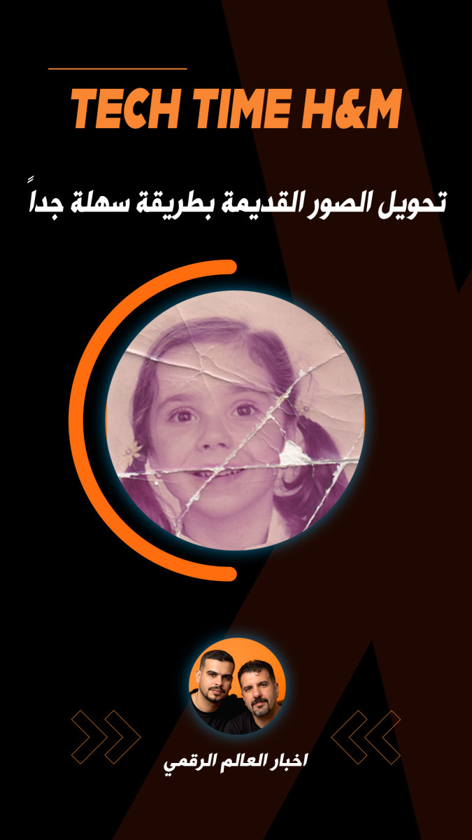 تحويل الصور القديمة بطريقة سهلة جدا