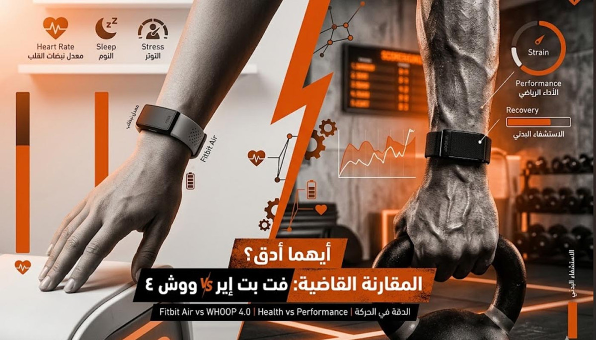 ووب ام فت بت .. اي الساعتين تعطيك صحة اكثر