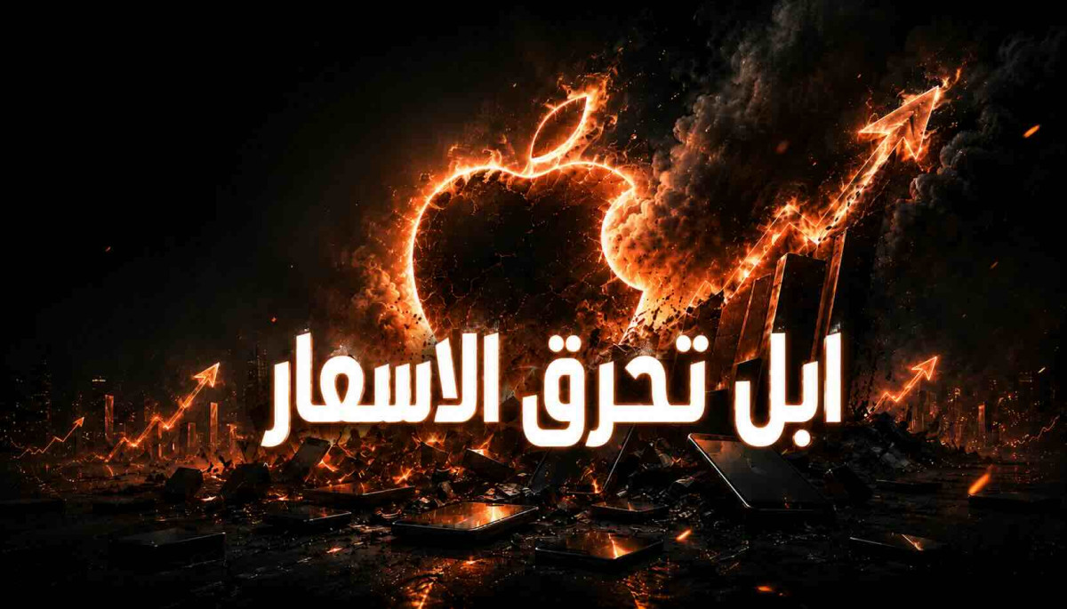 ابل ترفع اسعار كل شيئ و بارقام مرعبة