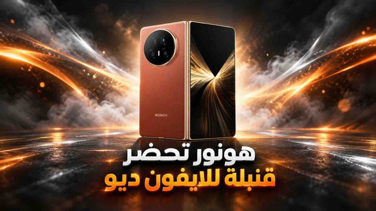 هونر ترعب المنافسين: تفاصيل مسربة تكشف قوة هاتف Magic V7 القادم.