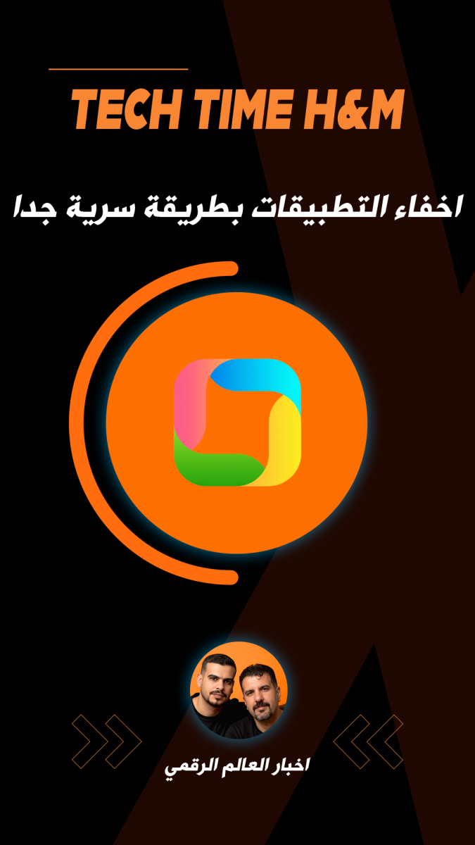 اخفاء التطبيقات بطريقة سرية جدا