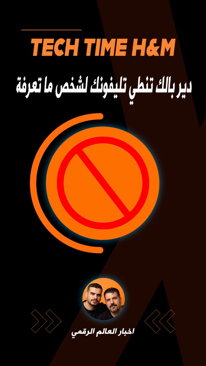 ديربالك تنطي تليفونك لشخص ما تعرفة