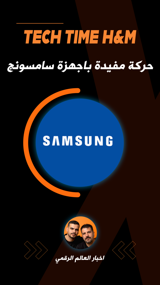 حركة مفيدة باجهزة سامسونج