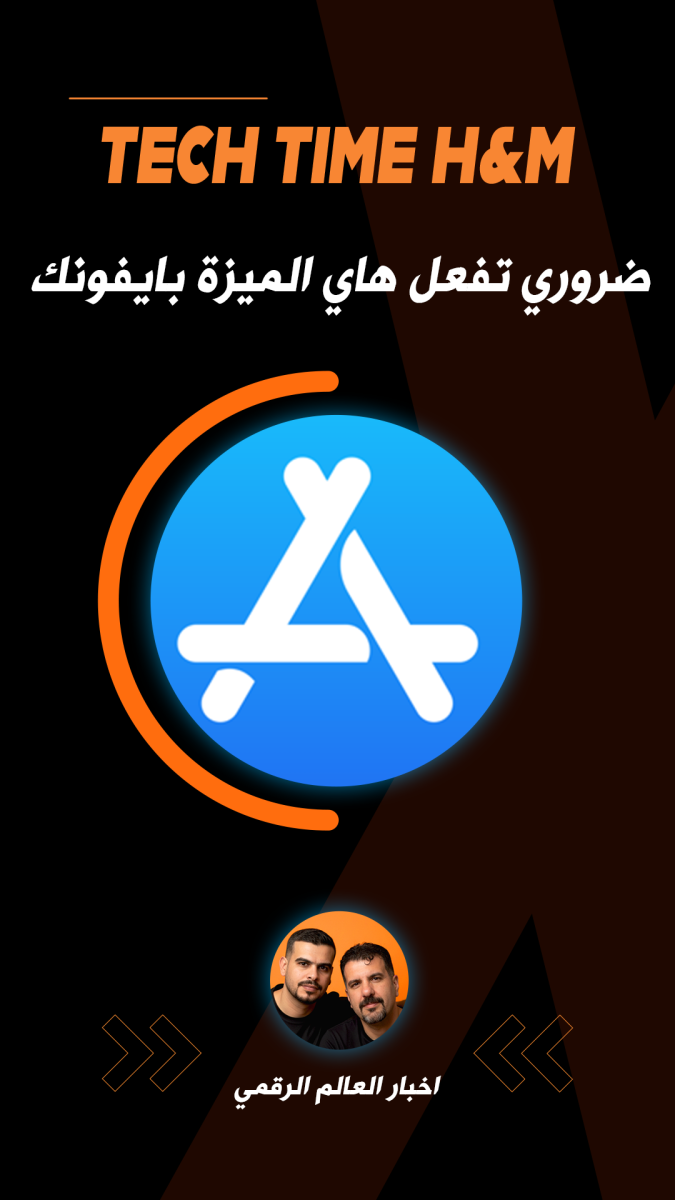 ضروري تفعل هاي الميزة بايفونك