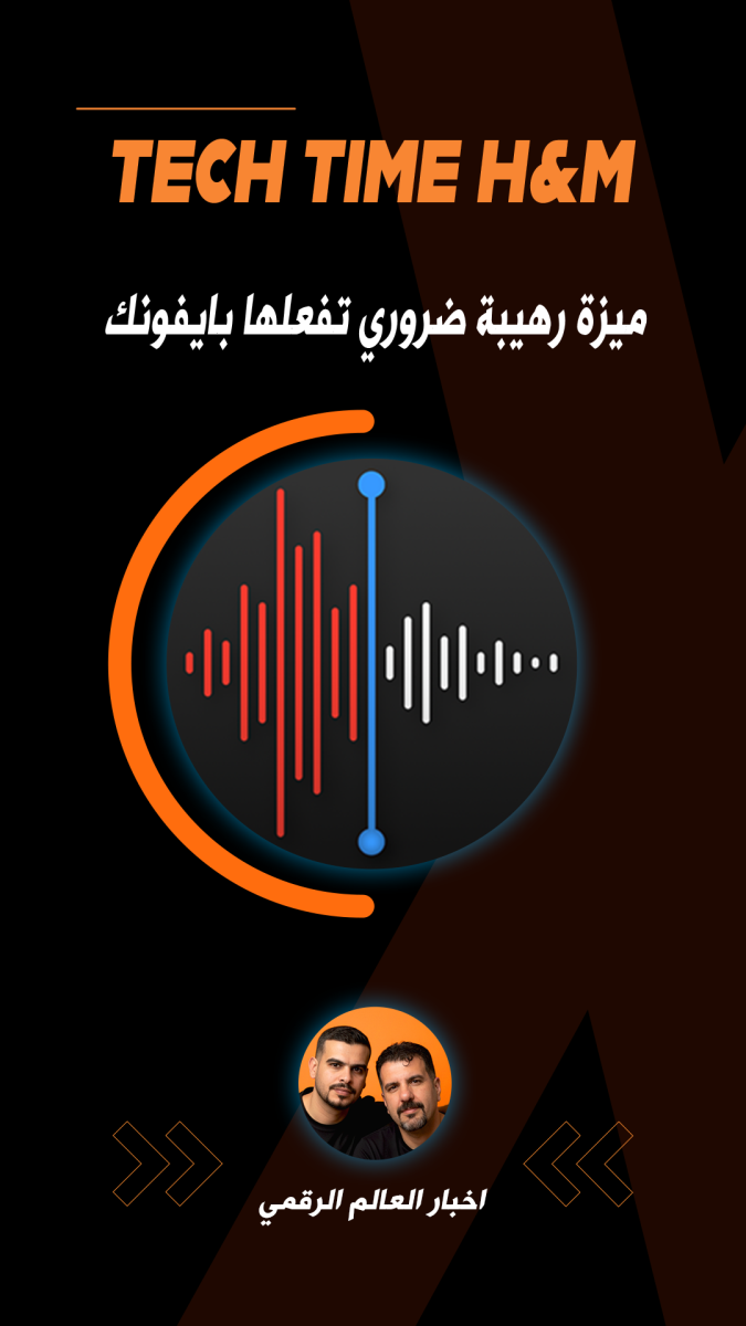 ميزة رهيبة ضروري تفعلها بايفونك